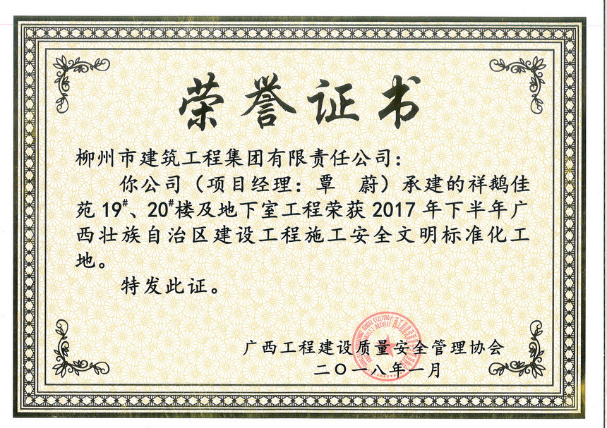 2017年下半年區(qū)文明（祥鵝佳苑19、20#樓）.jpg