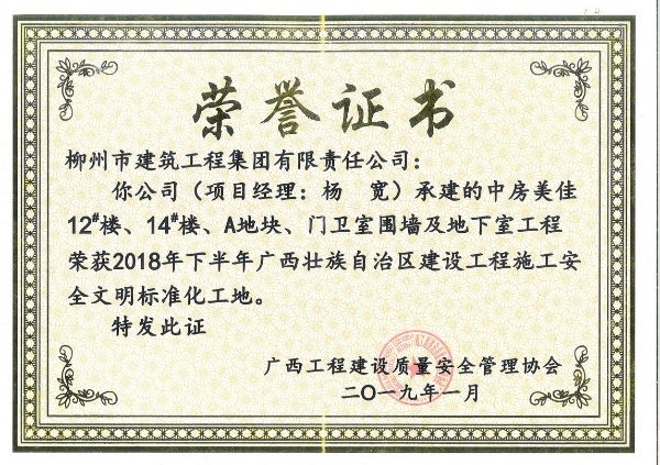 2018下半年區(qū)文明（中房美佳）.jpg