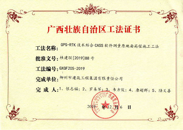 GXGF205-2019工法證書.jpg
